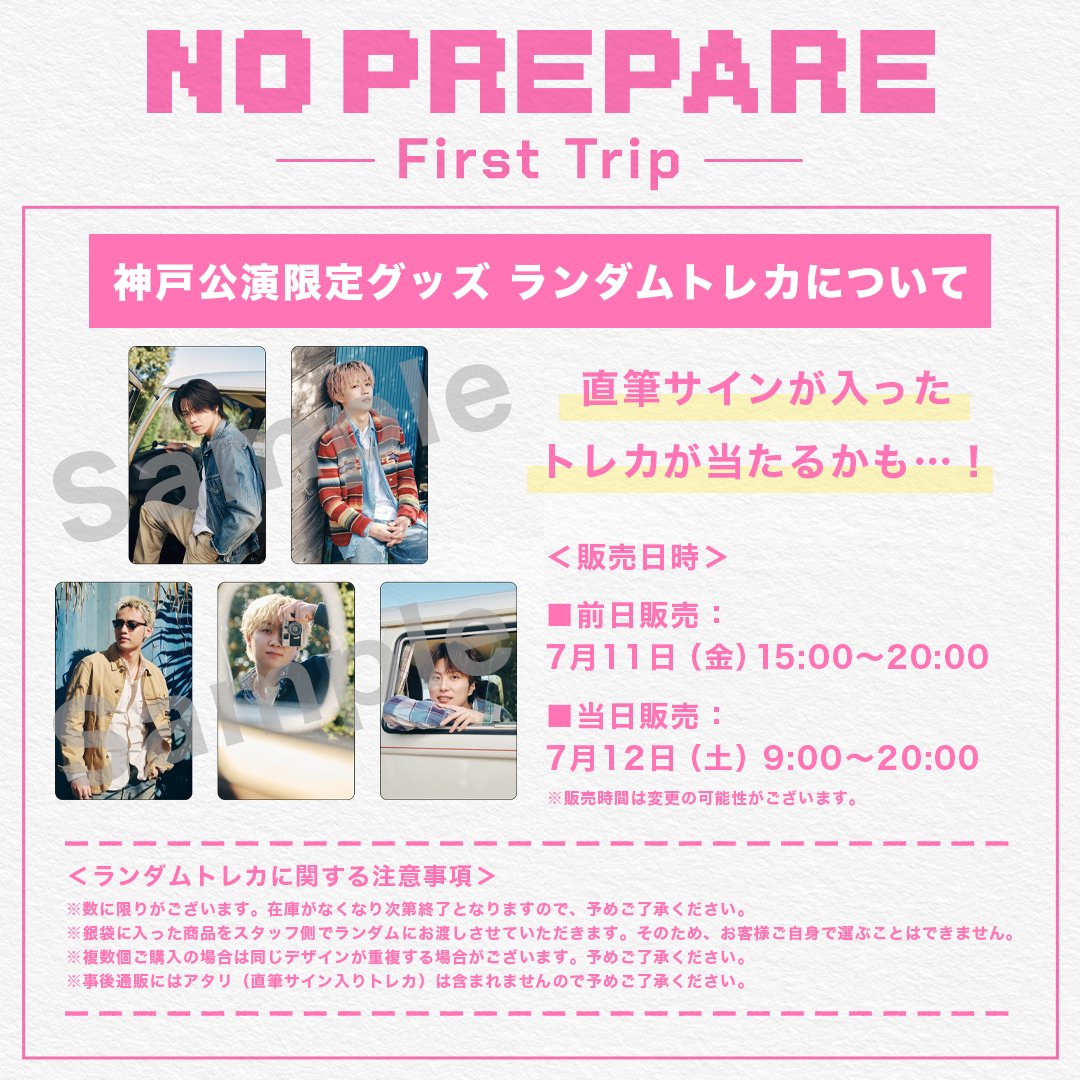 コムドット 初の全国ツアー 7/12(土)NO PREPARE神戸公演 ＼🛍️神戸