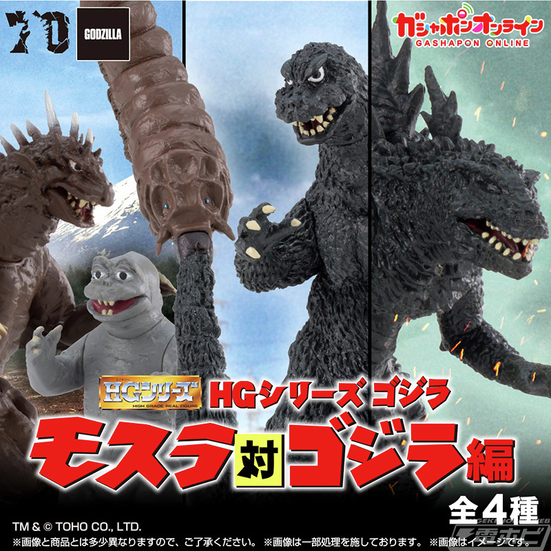 今日の話題】組み合わせてゴジラの尻尾に噛みつくモスラ幼虫を再現可能