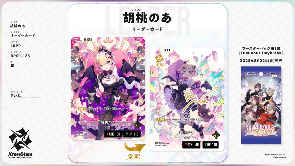 ✨#クロスタTCG カード紹介✨ 【LRPP 胡桃のあ】 🌟リーダーカード