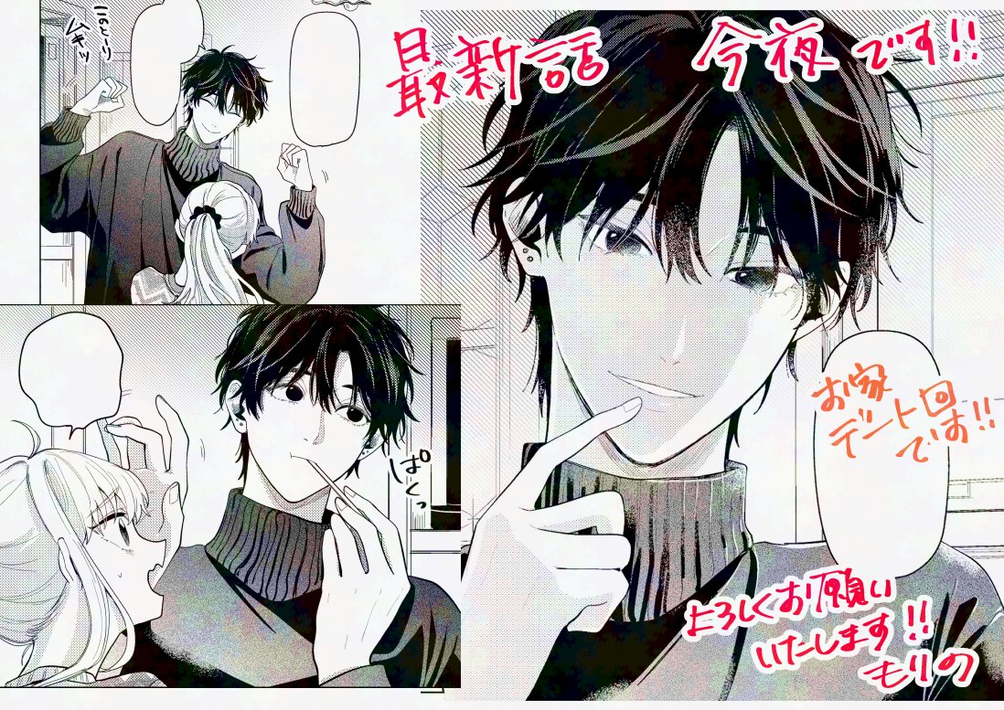 春待つ椿は恋に咲く 今夜0時から最新話ですー🐏 あと3時間くらい！