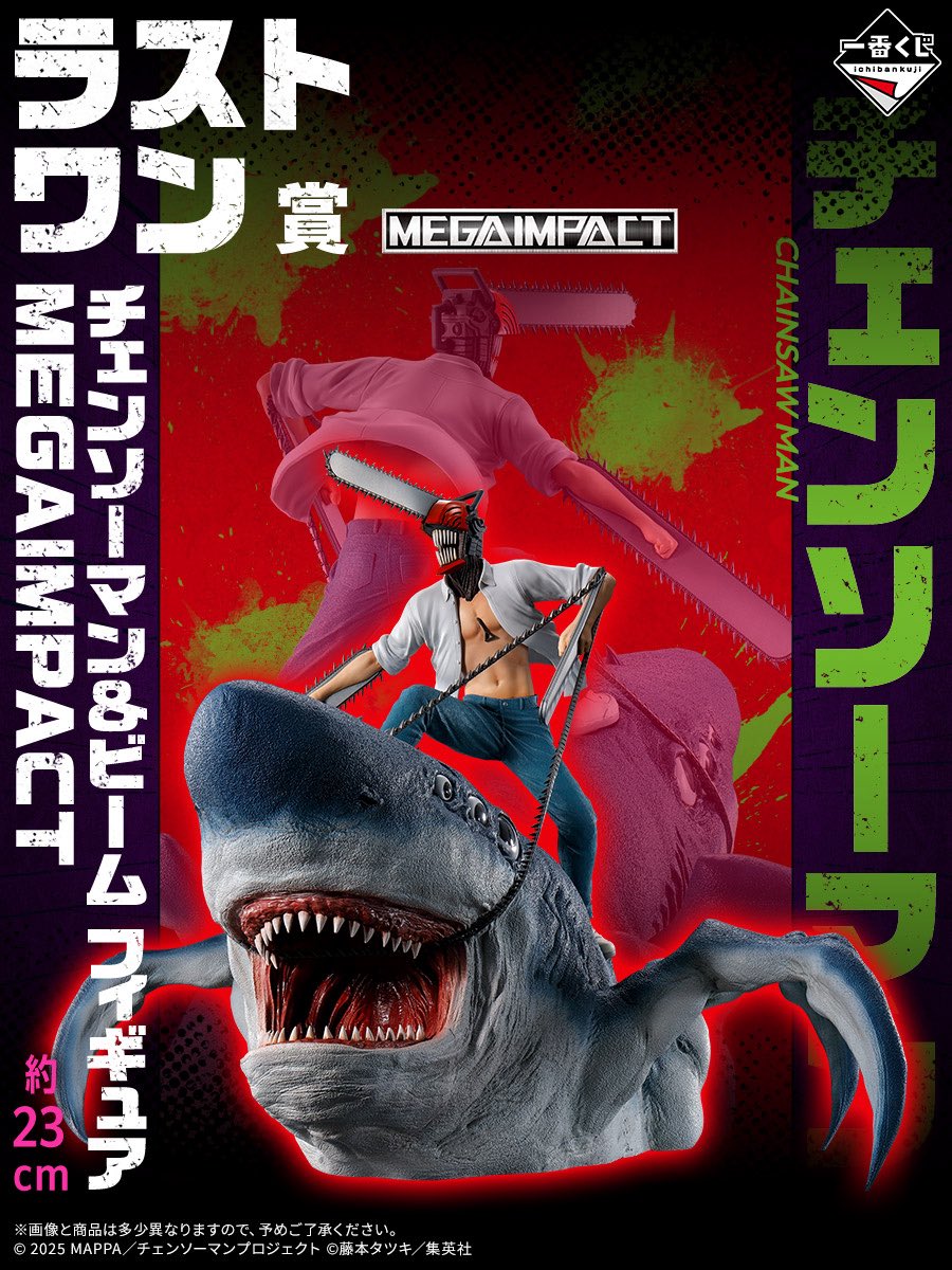 一番くじ 劇場版『チェンソーマン レゼ篇』 ラストワン賞フィギュア