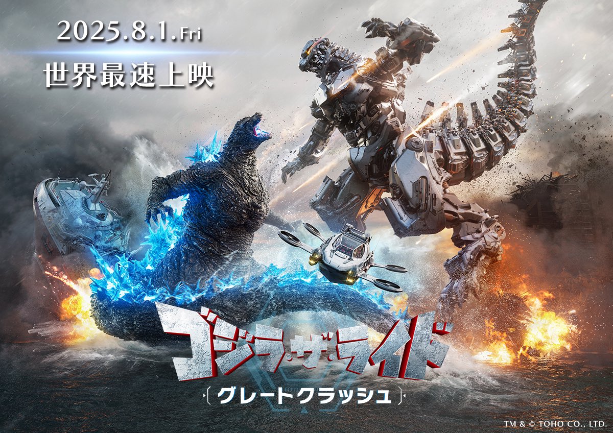 🟨🟥 8/1 世界最速上映開始 🟥🟨 ／ ゴジラ・ザ・ライド グレート