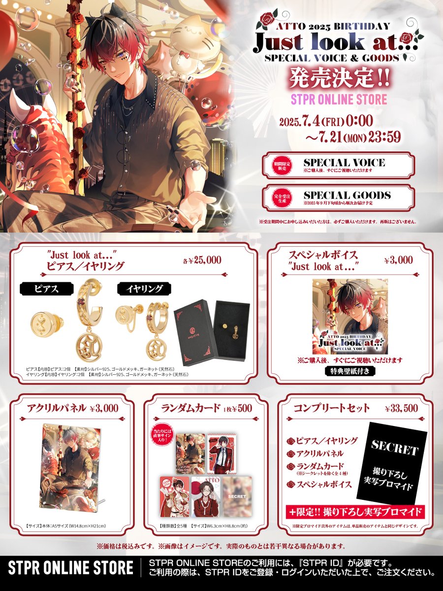 ❤️ #あっと】 あっと 2025 BIRTHDAY Just look at スペシャル