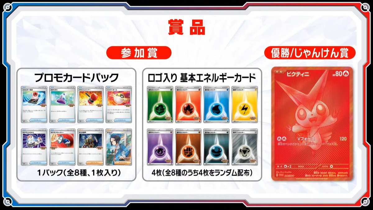 ビクティニBWR争奪戦」後期エントリー受付は明日6月23日(月)12時まで