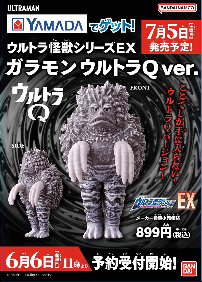 ここでしか手に入らない！ウルトラQバージョンの #ガラモン が7月5日