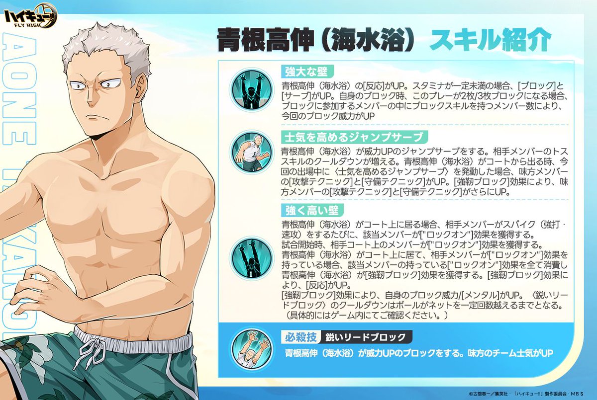 青根高伸（海水浴）スキル公開🏐】 SPメンバー「#青根高伸（海水浴