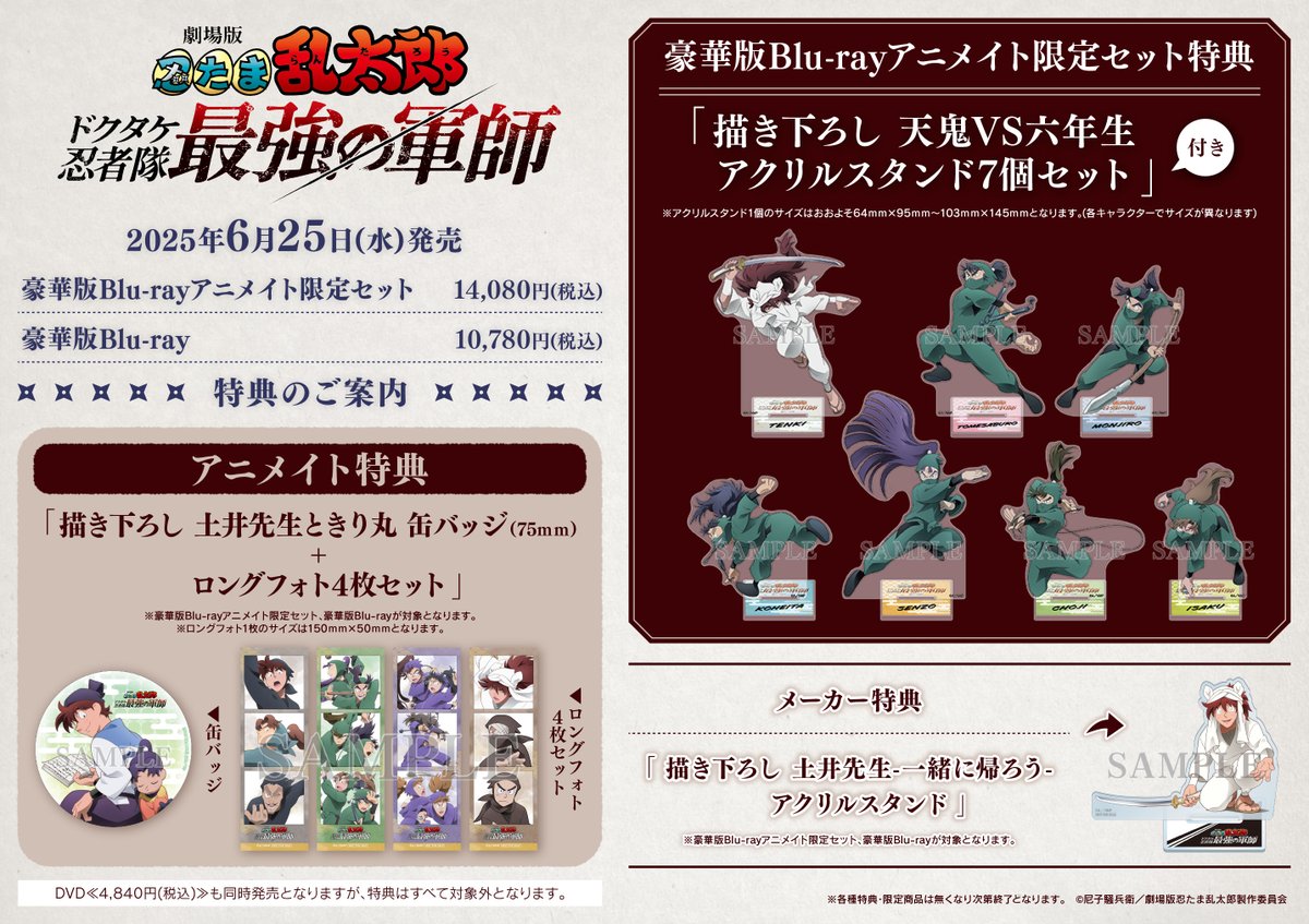 ビジュアル入荷情報】 Blu-ray ｢劇場版 忍たま乱太郎 ドクタケ忍者隊
