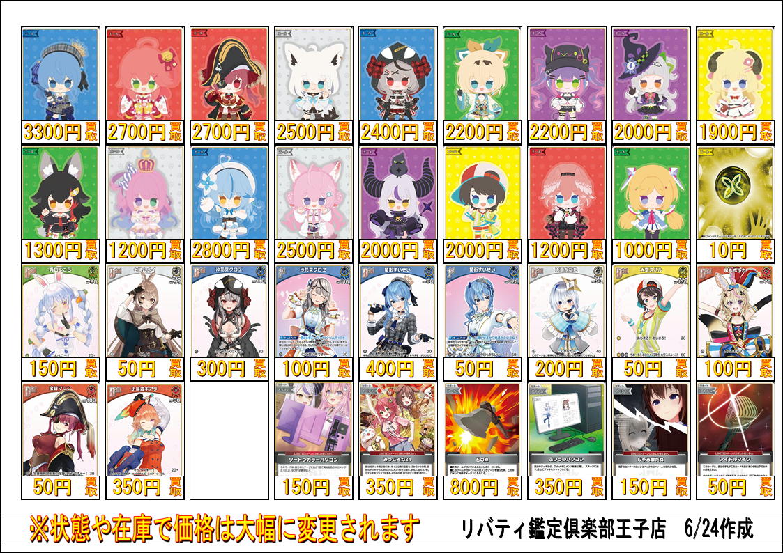 ホロカSY/R/U/C買取表更新致しました。 こちら現在の買取価格になり