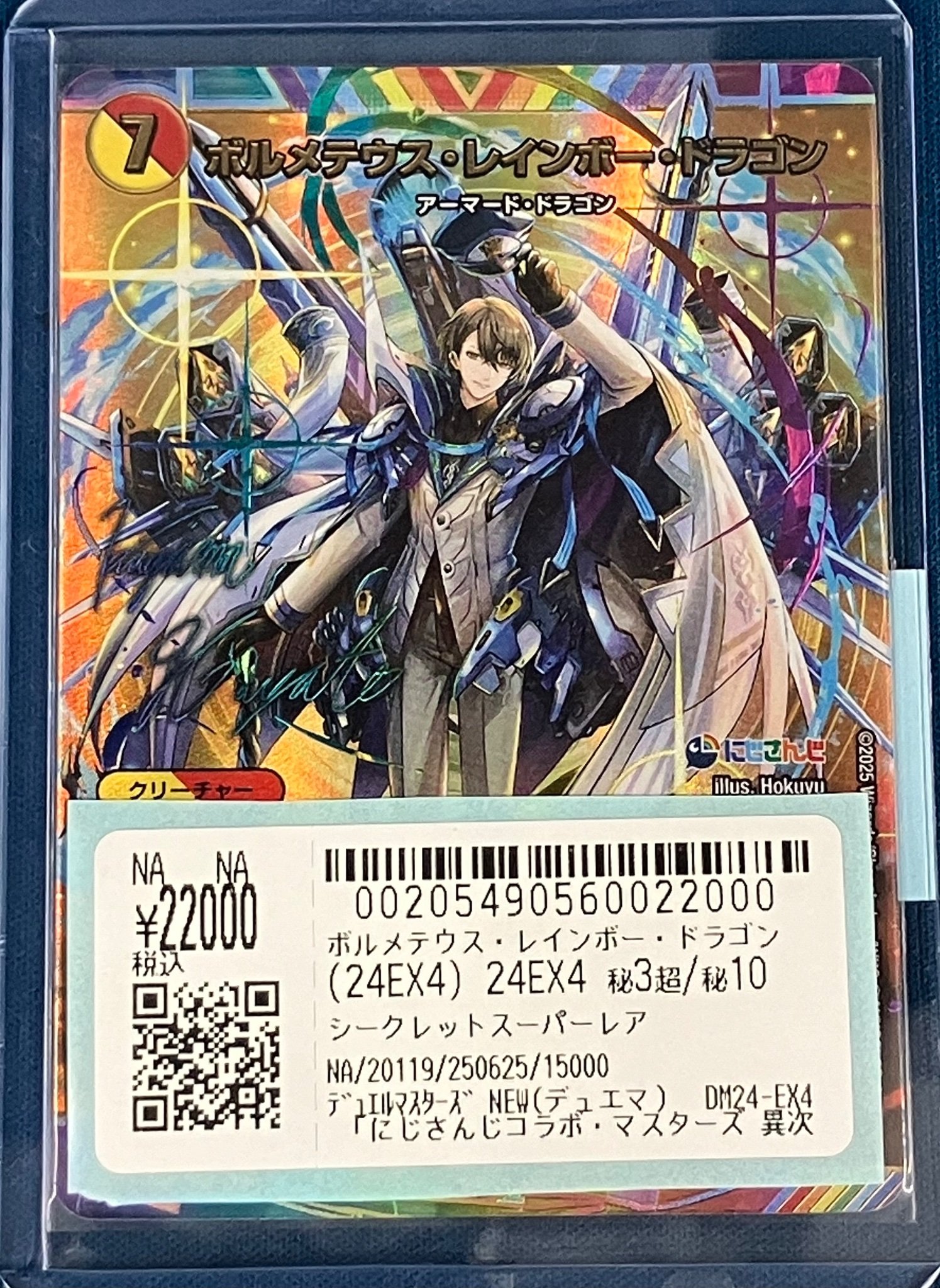 ボルメテウスレインボードラゴン サイン入り ボルメテウスレインボー