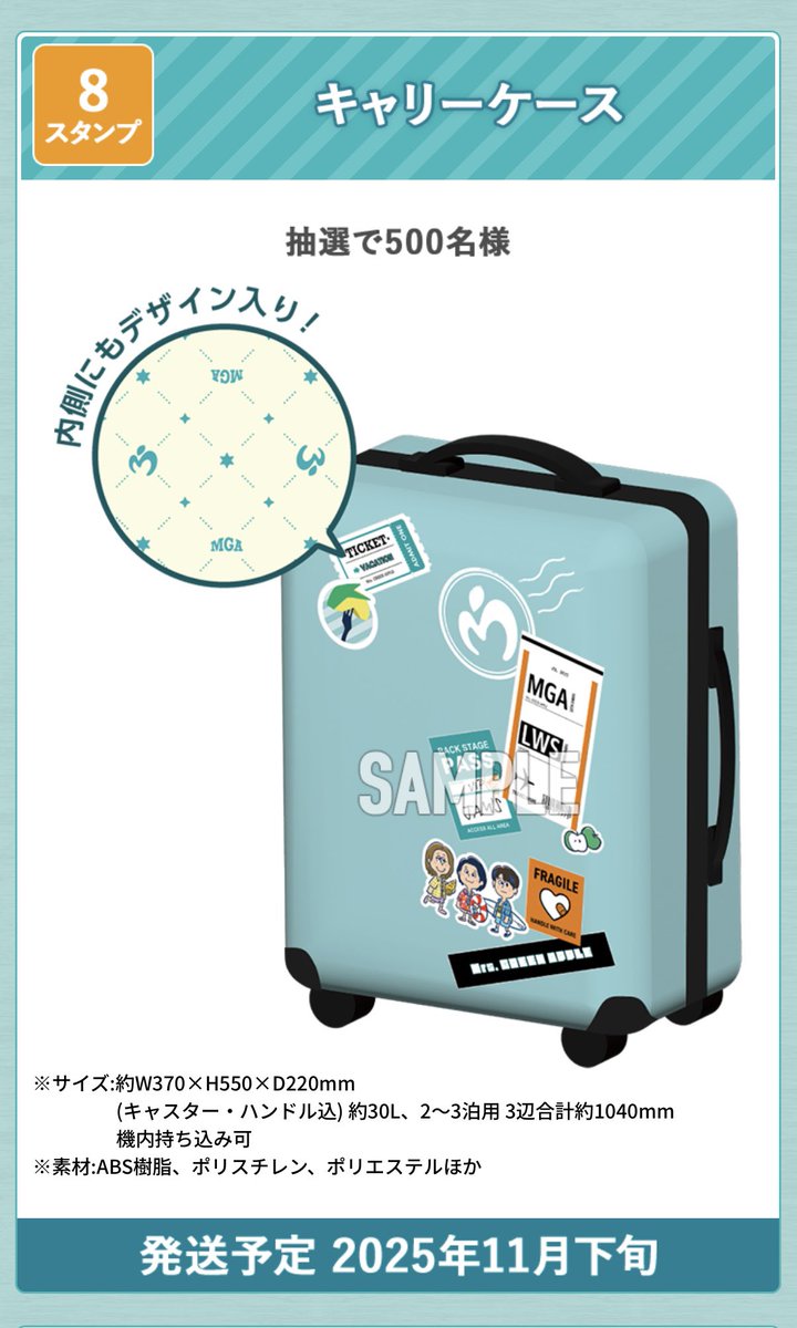 私は、やはり、“アプリでたまるよ スタンプ”の、「キャリーケース