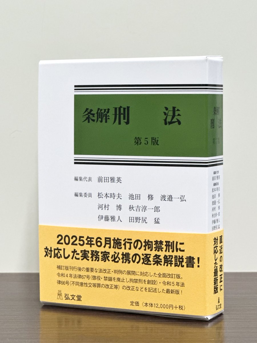 裁断済み　条解 刑法　第五版 至誠堂書店オンラインショップ / 条解 刑事訴訟法（第5版増補版）