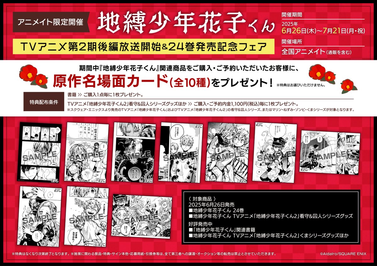 書籍入荷情報1】「地縛少年 花子くん(24)」入荷しましたズラ