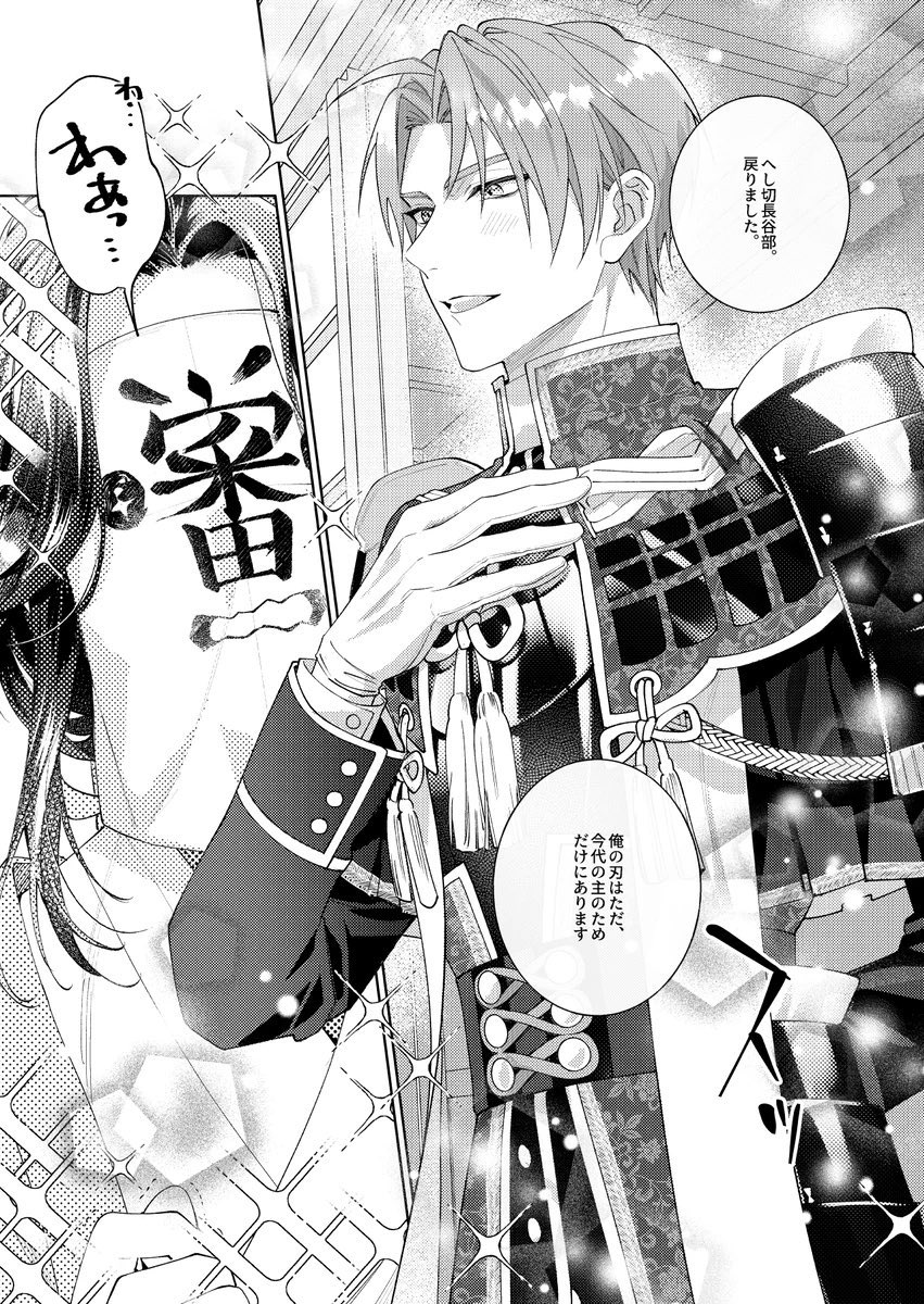 男士達に愛されすぎて困惑してる話（11/12） 刀さに【大倶利伽羅