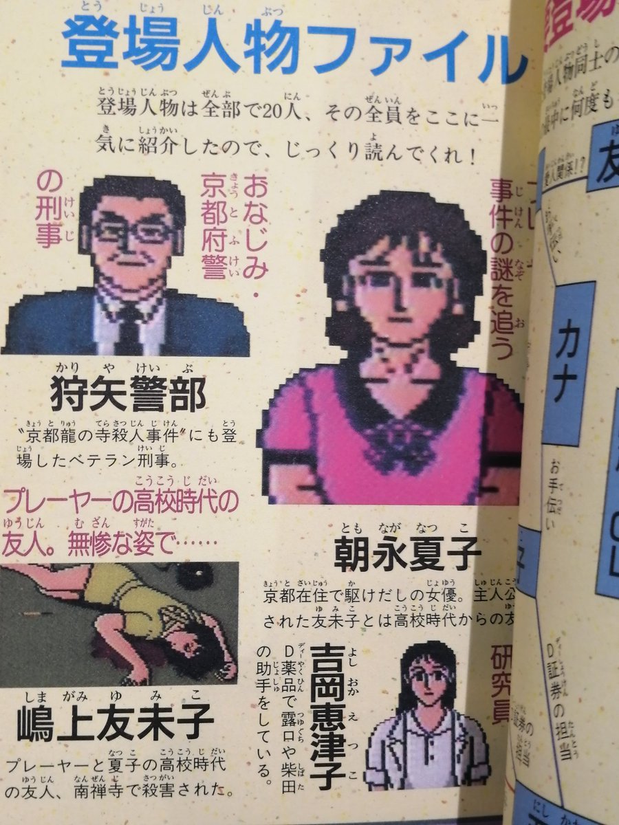 ファミコンソフト 山村美紗サスペンス京都財テク殺人事件の攻略本入荷