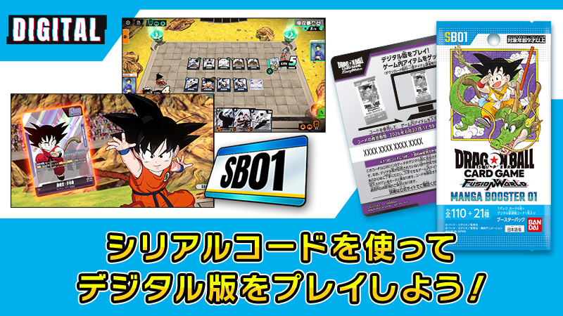 デジタル] ◇デジタル版でも『MANGA BOOSTER 01[SB01]』を遊ぼう