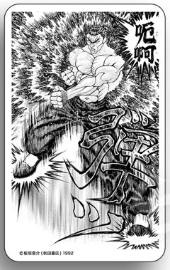 現在開催中ので販売中の弊社グッズをご紹介ッッ！！魔拳「烈海王」蓄光