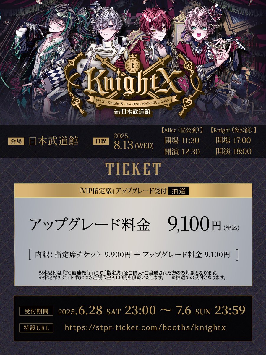 ◇ - 重大なお知らせ - ◇ 騎士X - Knight X - 1st ONE MAN LIVE 2025