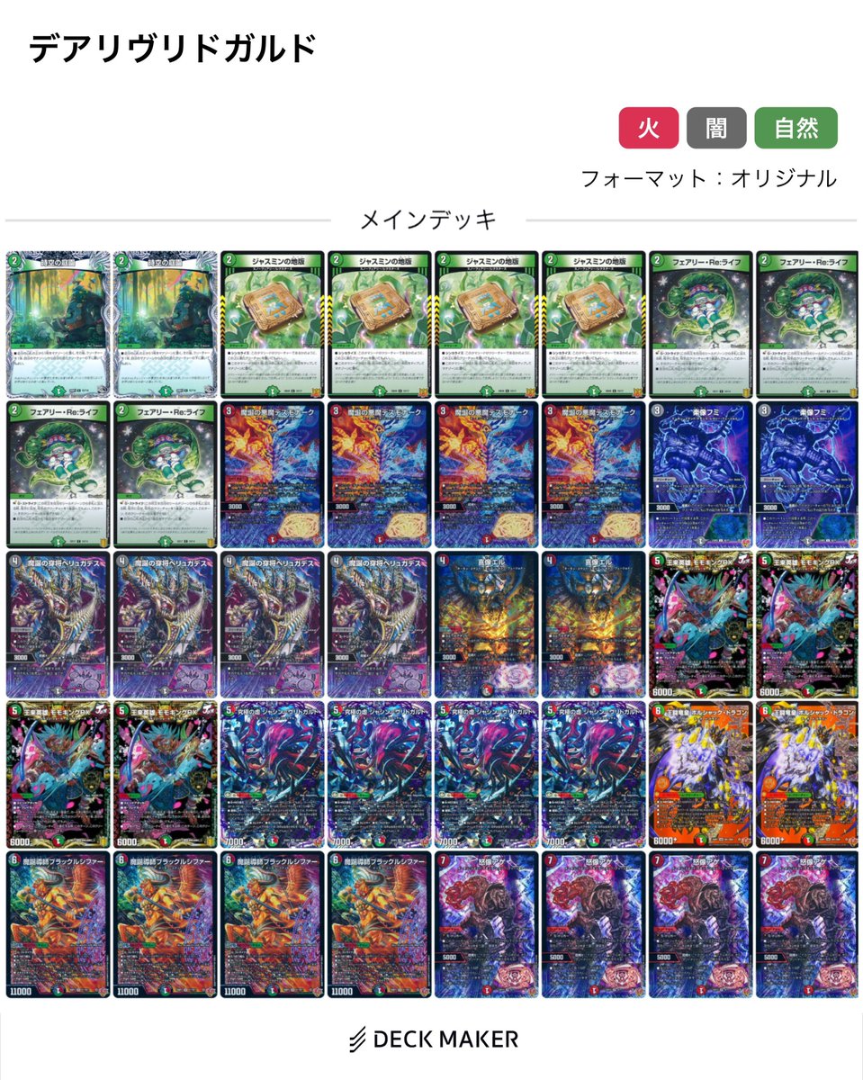 デュエマ デアリヴリドガルド デッキ
