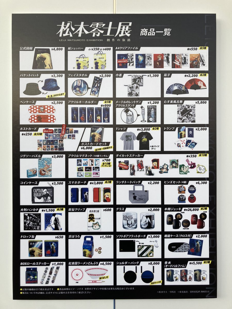 🚀#松本零士展 グッズご紹介㉑／ 「大判ハンカチ2種」をご紹介