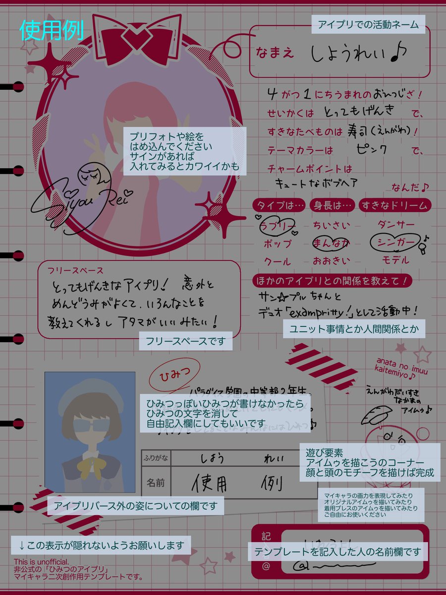 マイキャラをかる〜く画像1枚で紹介するためのテンプレを作ってみまし