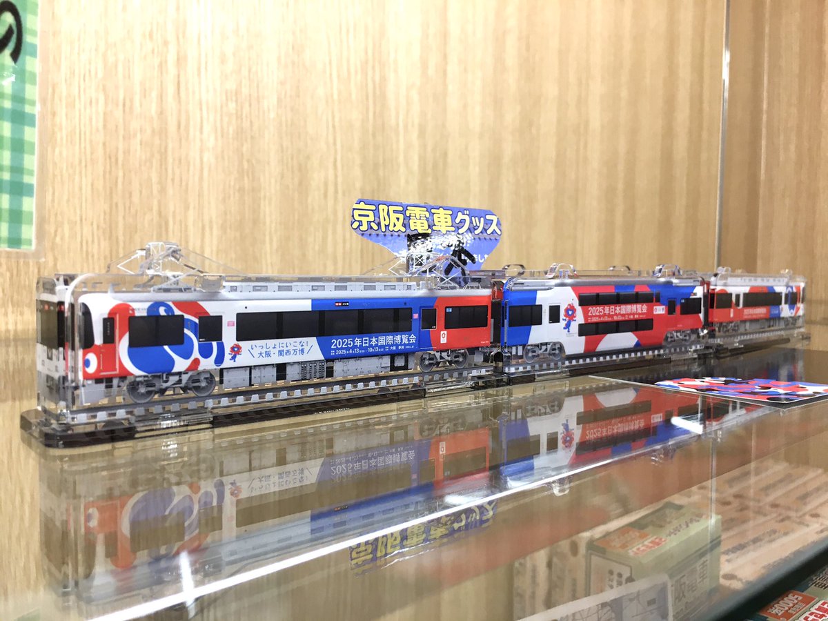 新発売の【3Dアクデン】京阪電車8000系(大阪・関西万博ラッピング