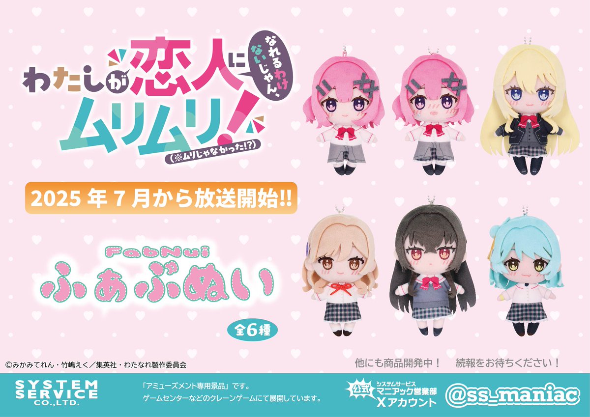 新作プライズ】 7月から放送のアニメ「わたしが恋人になれるわけない