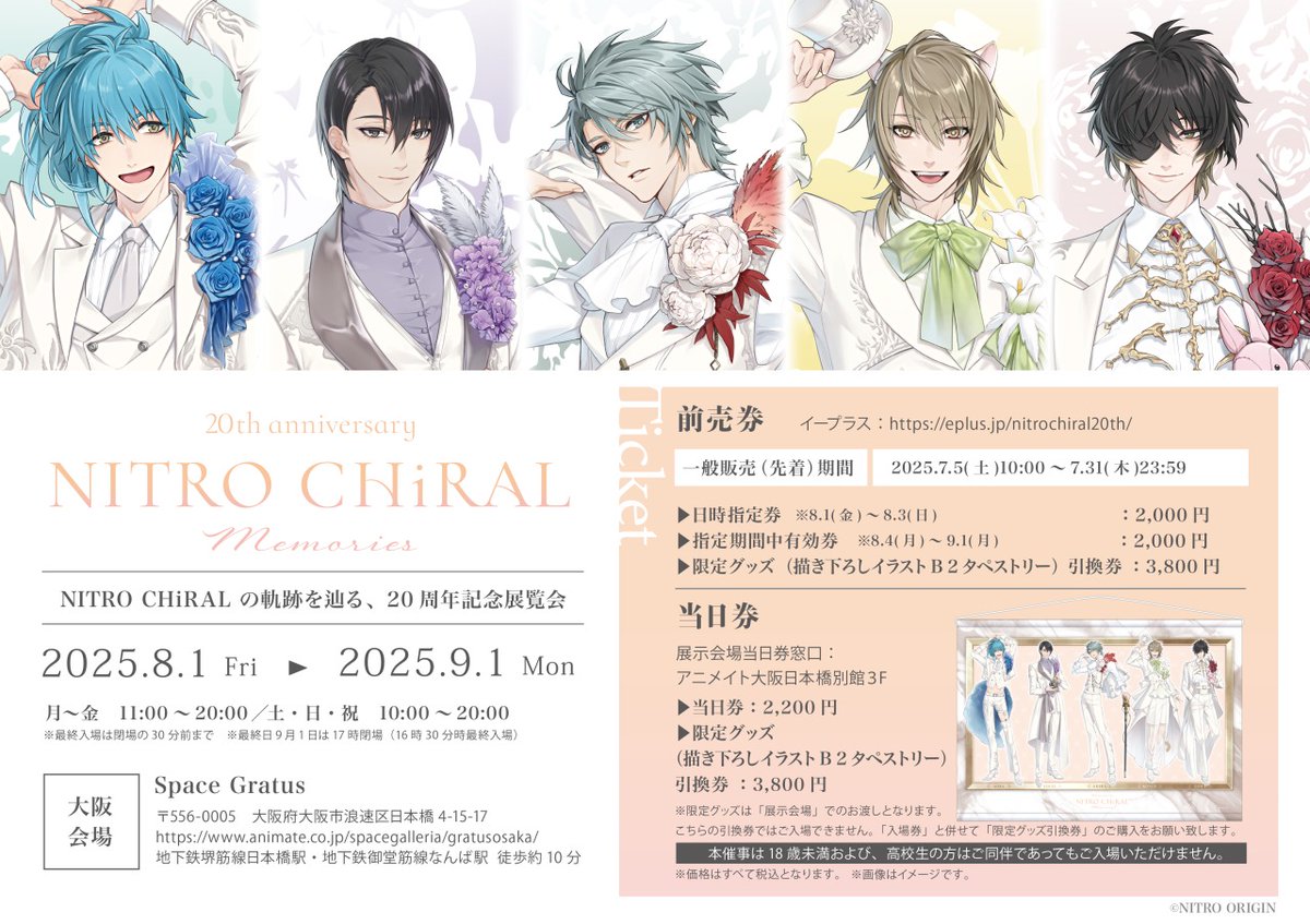 20th anniversary NITRO CHiRAL Memories】 #キラメモ 大阪会場の