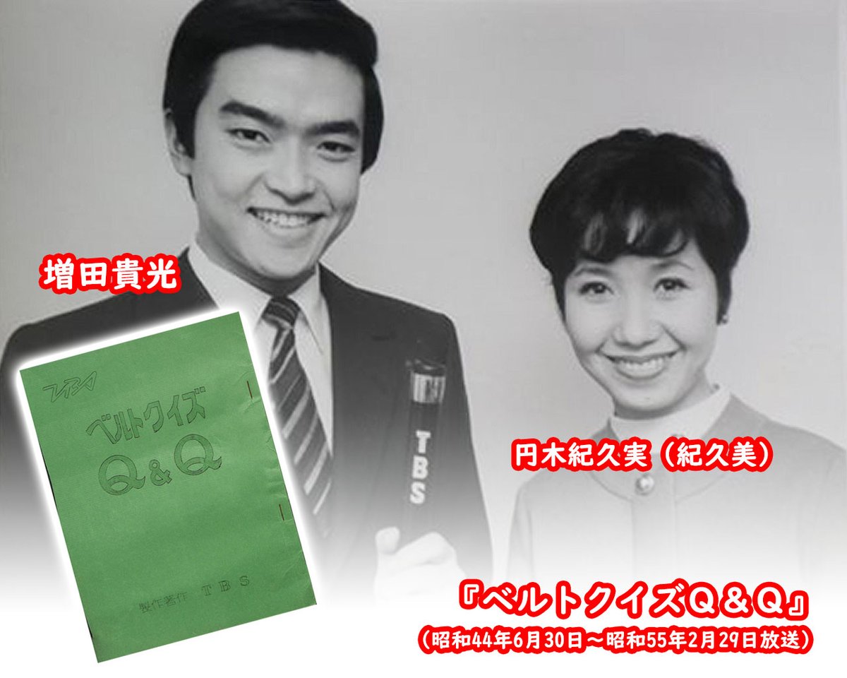 あの日のラテ欄】昭和44年7月1日(火) 前日開始『ベルトクイズQ＆Q