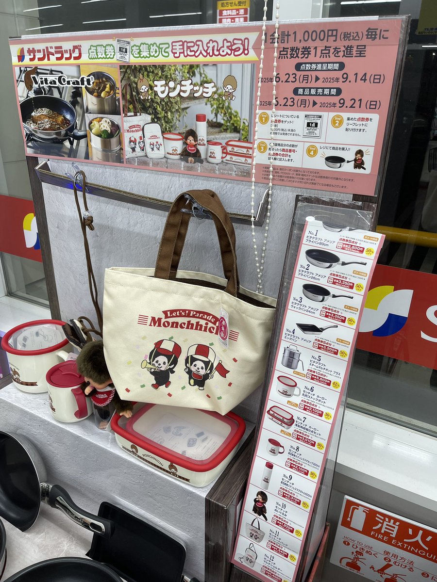 サンドラッグでモンチッチのキャンペーンやってる！ もう4点集めた！