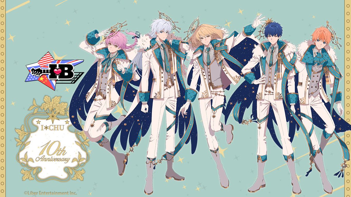 アイ☆チュウ10周年描きおろしイラスト】 I❤B #エトステ #アイチュウ