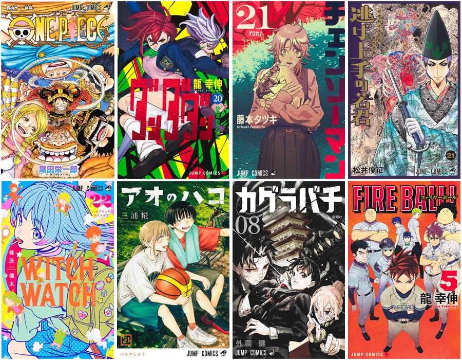 Kindleで「ダンダダン 20」「チェンソーマン 21」「逃げ上手の若君 21