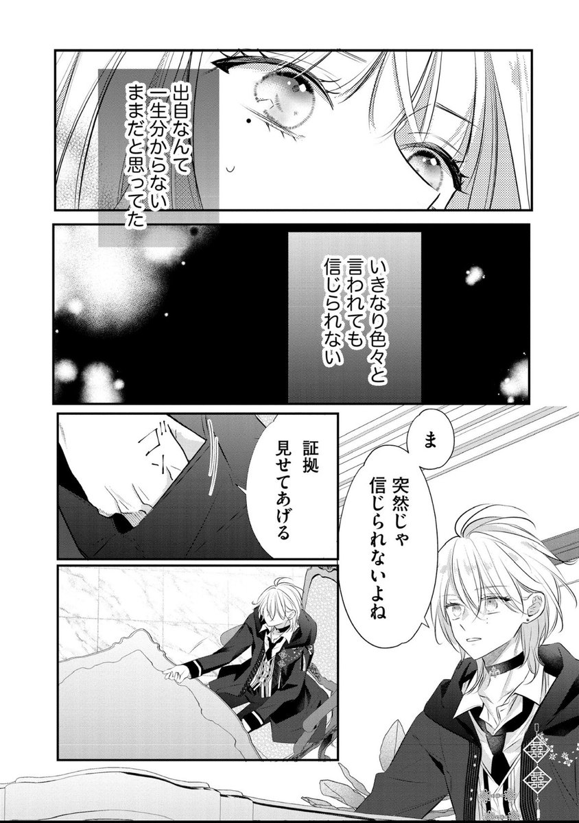 🐰＼🍓先行配信🍓／🐰 『離婚予定の契約婚なのに、冷酷公爵様に執