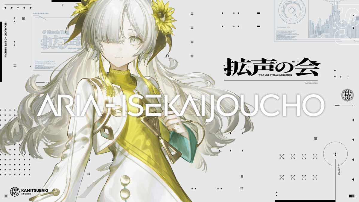 💻配信情報 ／ 📣明日開催 ＼ TVアニメ「 #神椿市建設中。」の放送開始