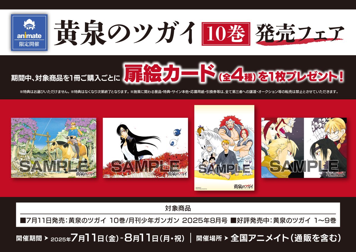 📚新刊情報📚】 ガンガンコミックス 『黄泉のツガイ(10)』 メーカー