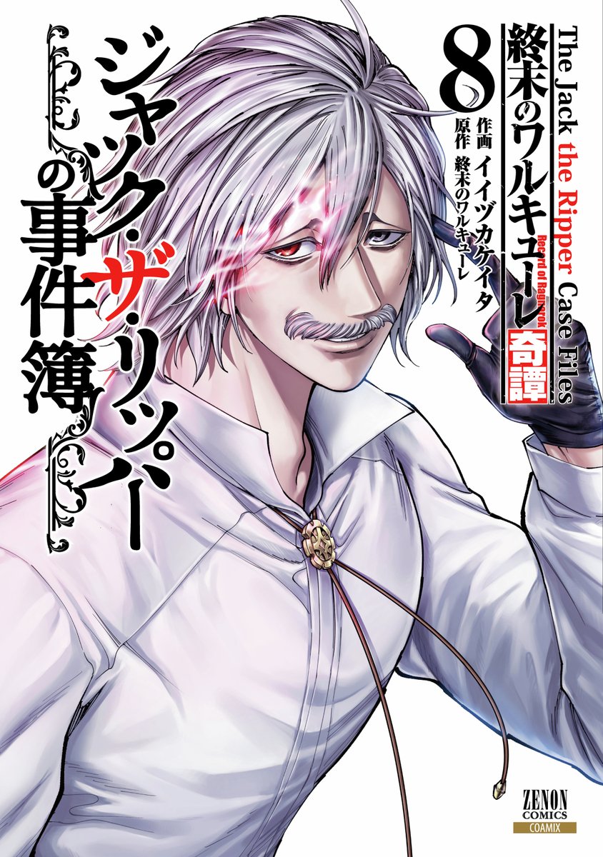本】TSUTAYA限定特典／ 7月18日(金)頃発売 『#終末のワルキューレ奇譚