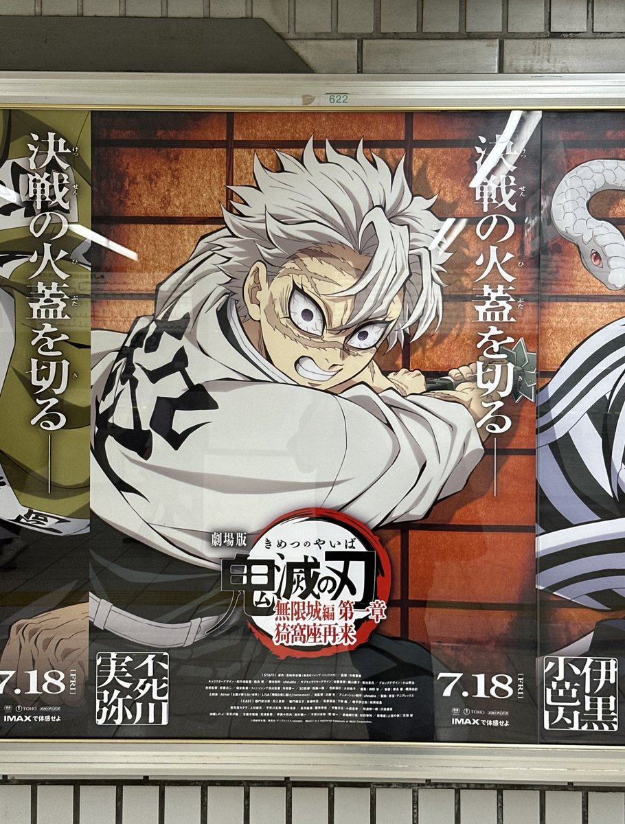 ✨🔥劇場版「鬼滅の刃」無限城編 第一章 猗窩座再来 公開記念🔥✨ ”鬼