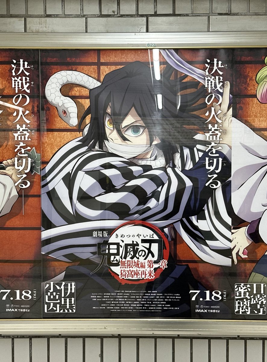 ✨🔥劇場版「鬼滅の刃」無限城編 第一章 猗窩座再来 公開記念🔥✨ ”鬼