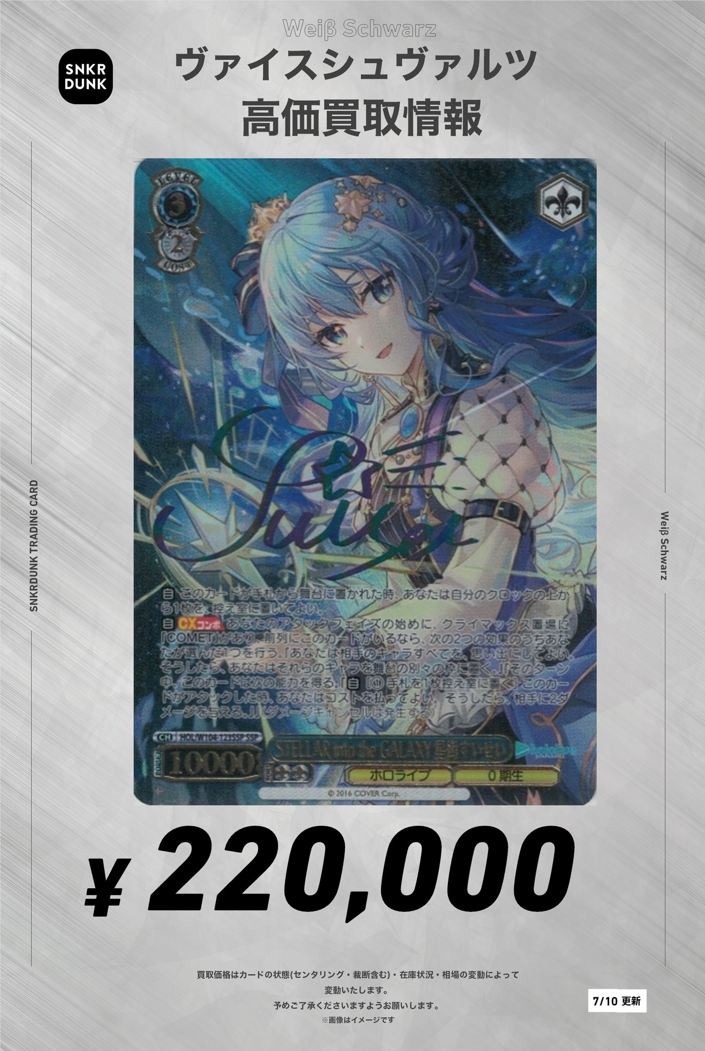 ヴァイスシュヴァルツ どれにしようかな？ アキロゼ SP PSA10 ヴァイス