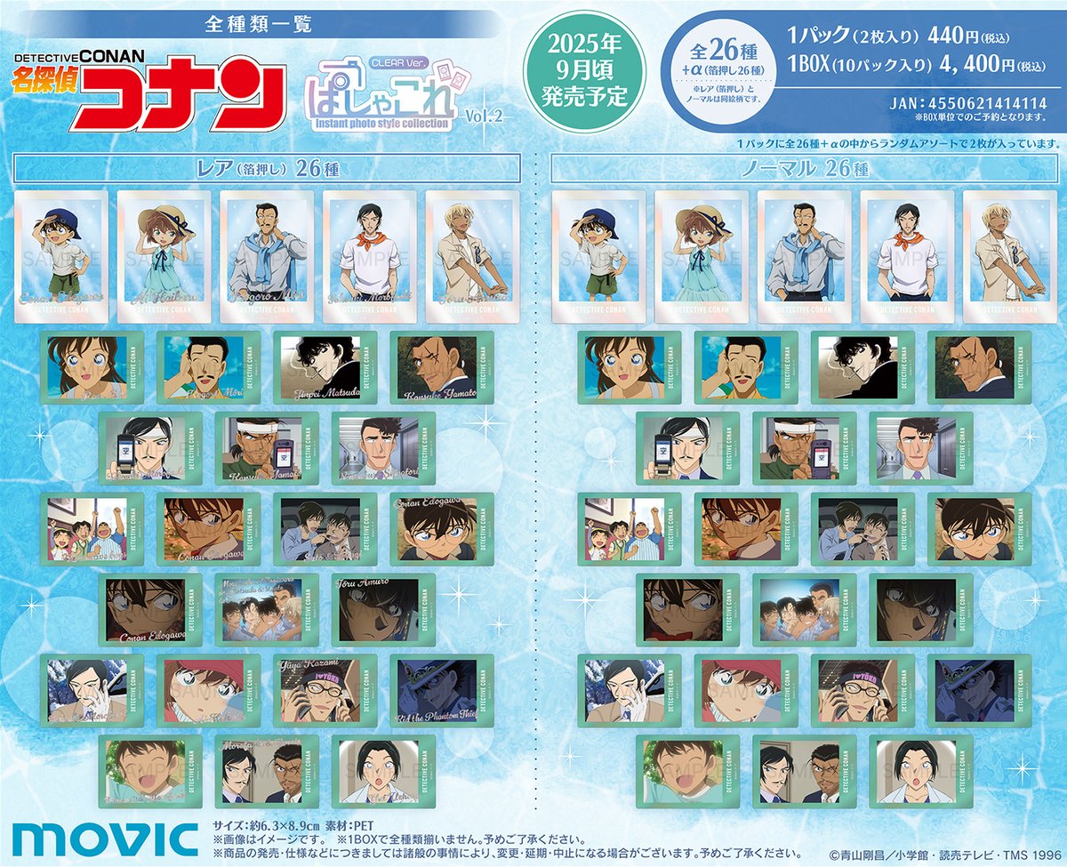 2025年9月26日発売予定 アニメイトオンラインにて予約開始 名探偵