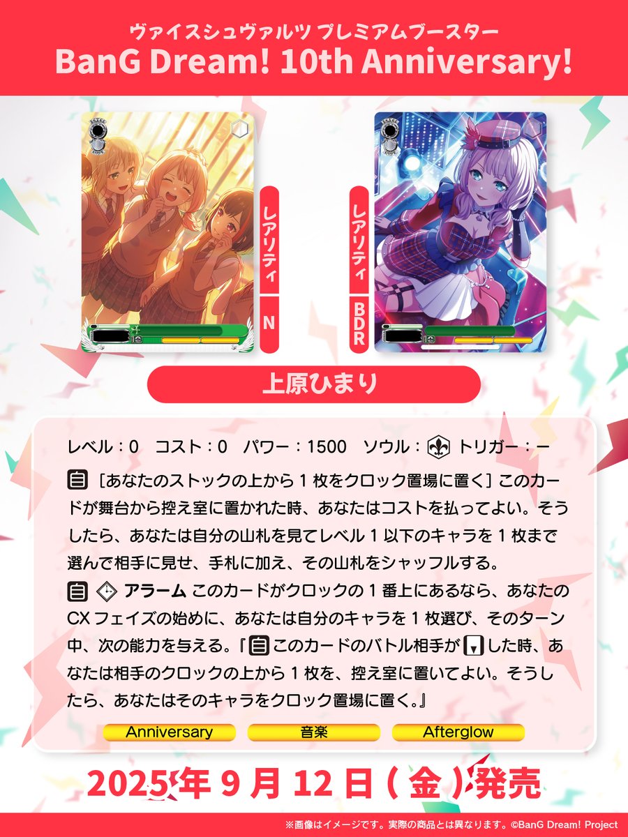 収録カード先行公開 1/5 】 ✨2025年9月12日(金)発売✨ プレミアム