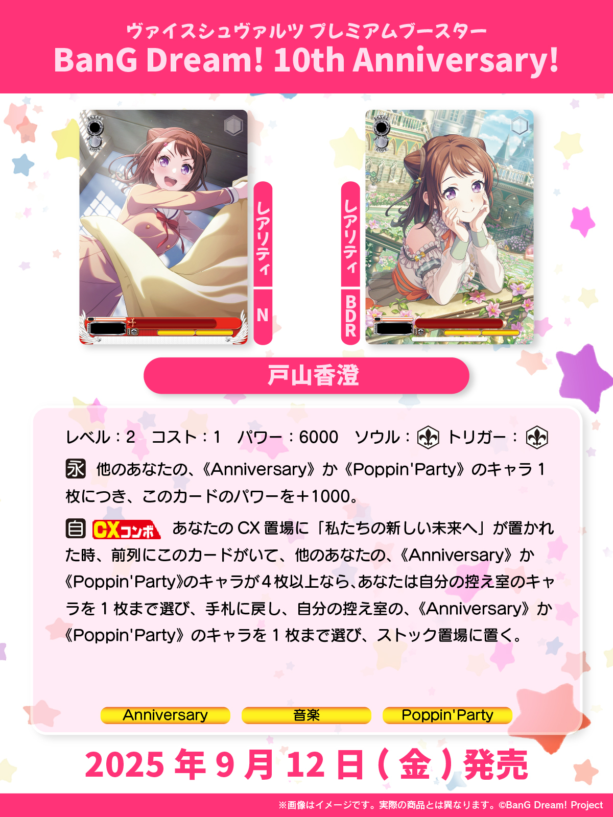 ヴァイスシュヴァルツ バンドリ10th N 4コン バンドリ 10th N 60種 4