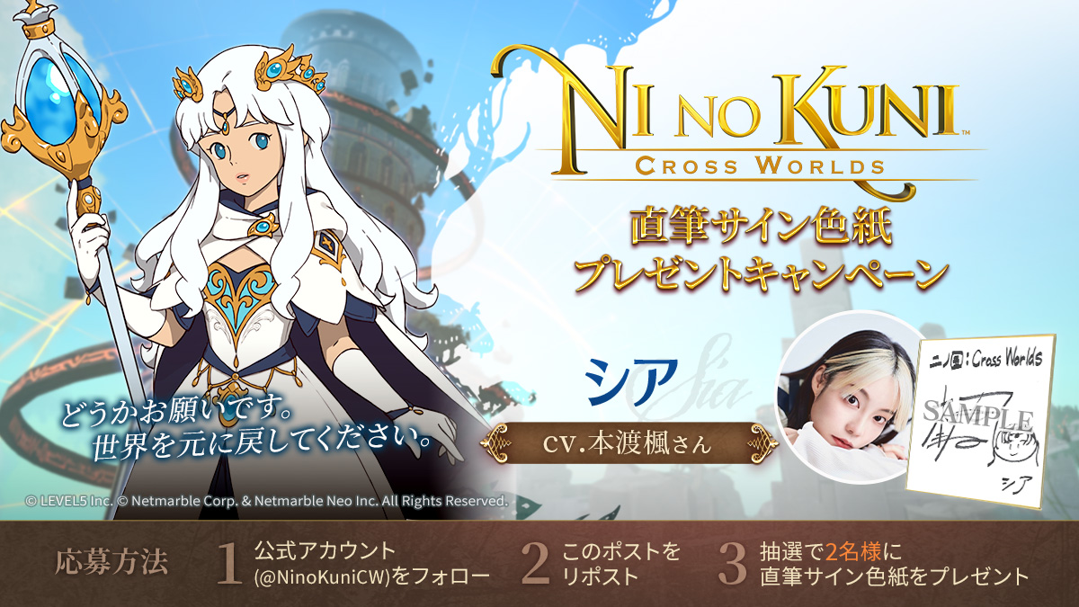 ✨声優直筆サイン色紙プレゼントキャンペーン第85弾✨／ シア役の本渡