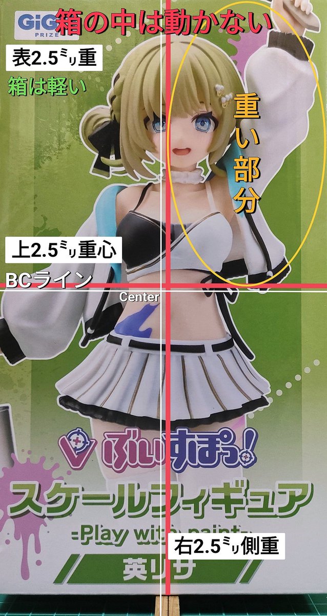 GIGO限定 ぶいすぽっ!スケールフィギュア Play with paint 英リサ