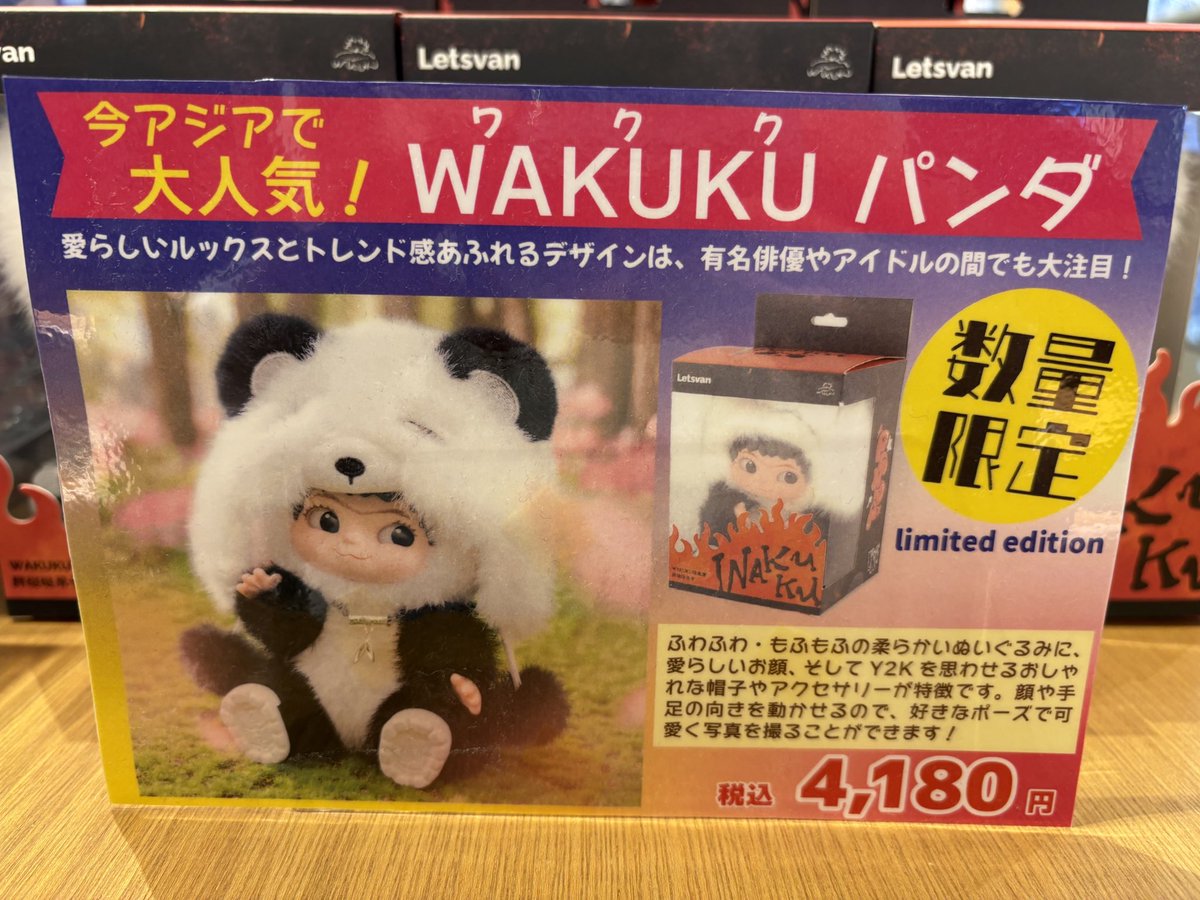 雑貨商品情報】 アジアで大人気ぬいぐるみマスコット 『ワクク(WAKUKU