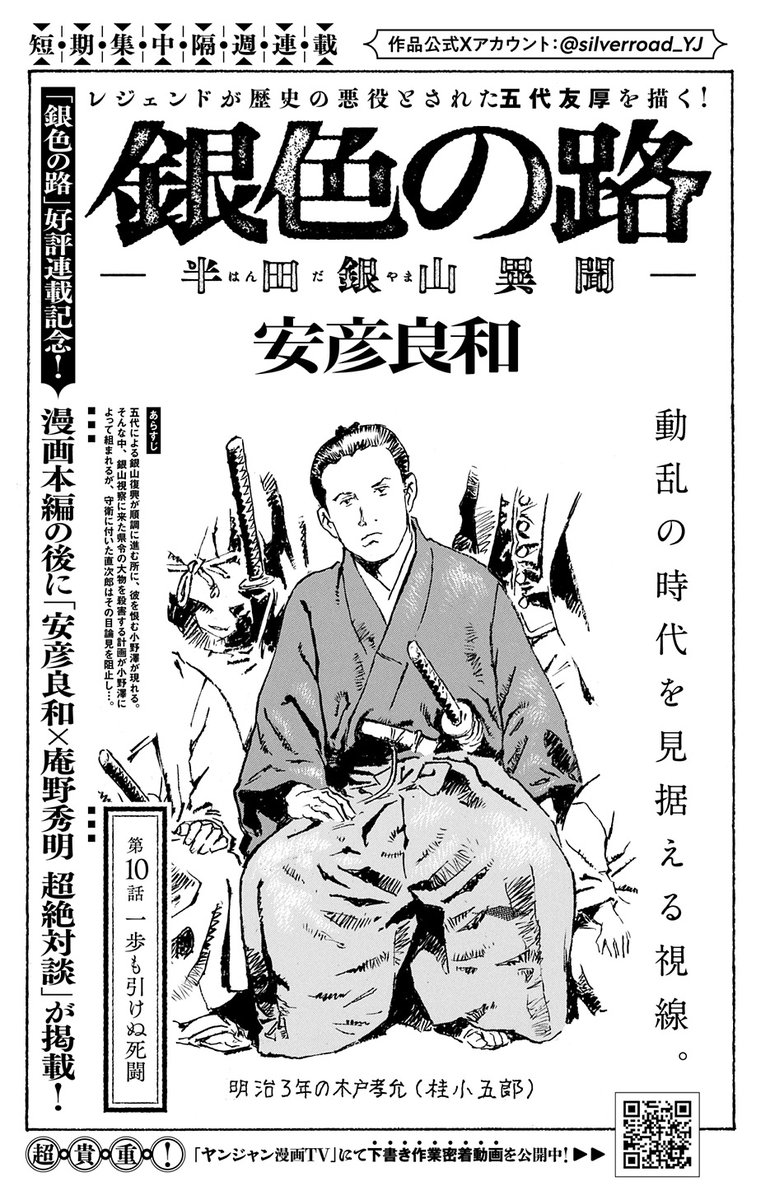 本日発売のヤンジャンに 「銀色の路」第10話＆庵野秀明氏との対談掲載