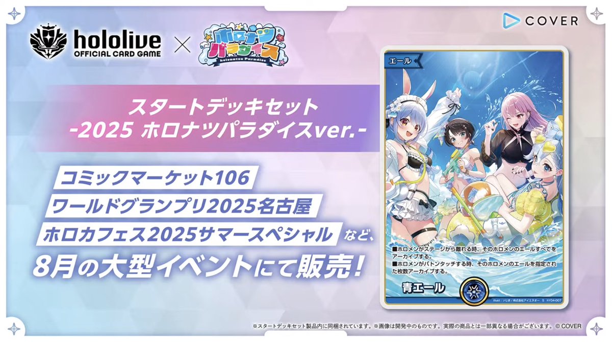 ✨新ホロカ情報／ hololive OFFICIAL CARD GAME ✓スタートデッキ