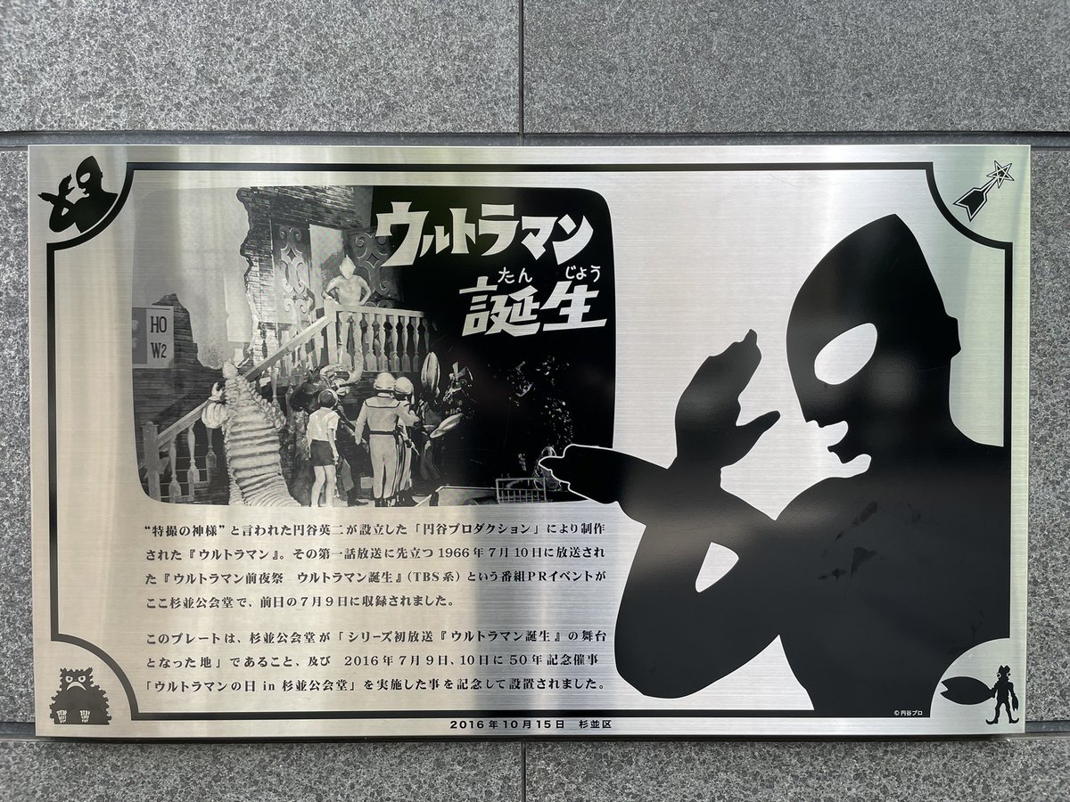 祝！特別番組『ウルトラマン前夜祭 ウルトラマン誕生』放送記念日