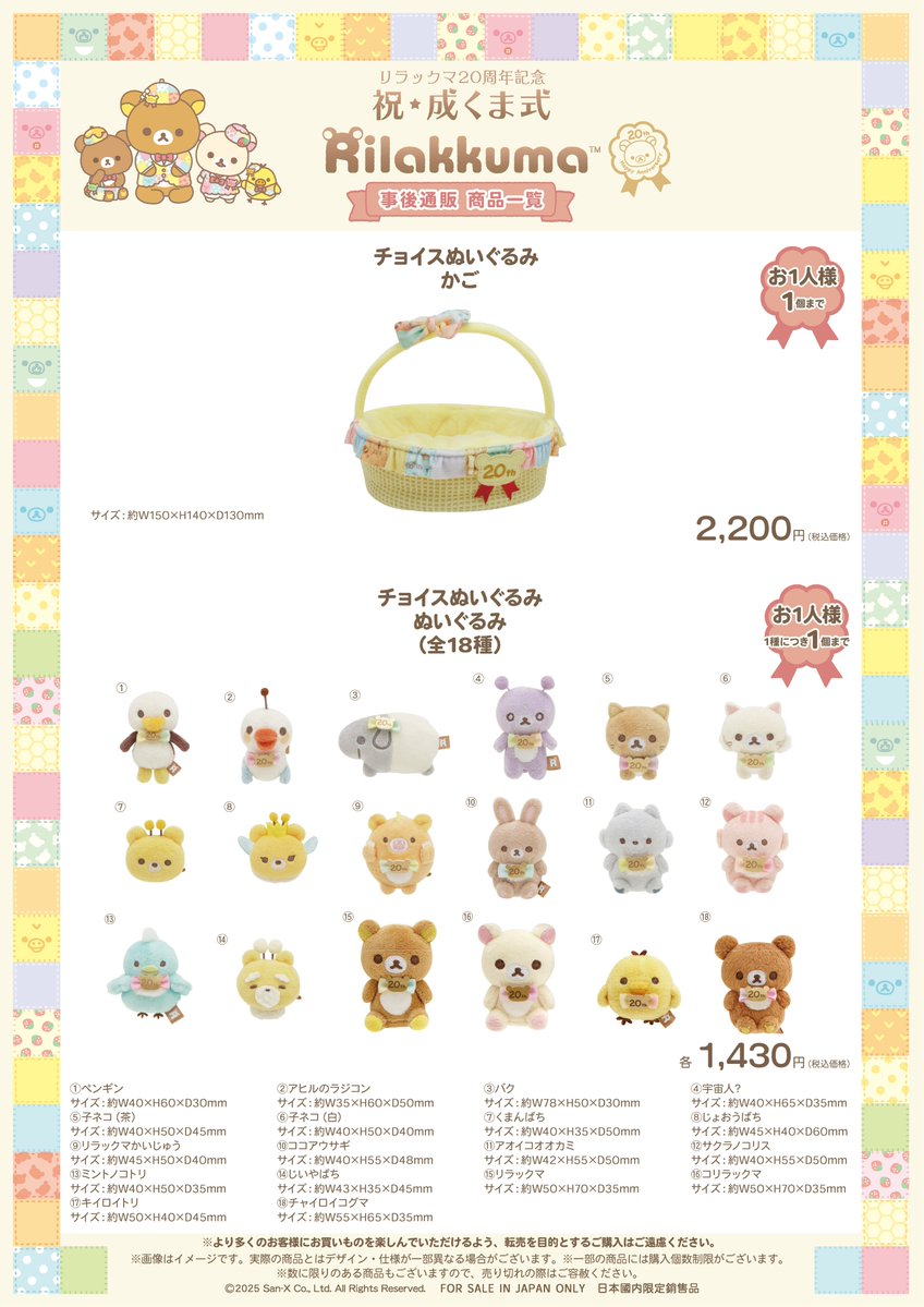 リラックマ20周年記念 祝・成くま式【公式】 (@rk_20th_event) / Posts / X