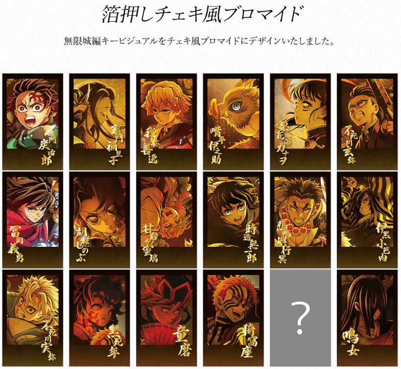 鬼滅の刃 ufotable ダイニング お楽しみくじ 悲鳴嶼行冥 ムビチケ風