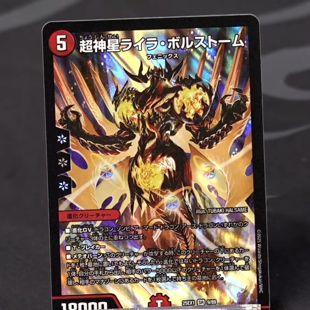 4枚　初期　旧枠 超神星ライラボルストーム